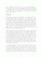 [자기이해와분석] 심리학적, 역동심리, 행동역동, 부부 가족관계 이해를 참고하여 에세이 작성 7페이지