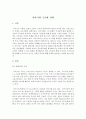 [사사기] 사사기의 구조와 신학 (사사기의 구조, 사사기의 신학) 1페이지