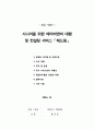 디자인창업][창업기획안][사업계획서] 시니어를 위한 에어비앤비 대행 및 컨설팅 서비스 1페이지