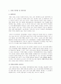 디자인창업][창업기획안][사업계획서] 시니어를 위한 에어비앤비 대행 및 컨설팅 서비스 2페이지