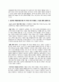 [조직개발][조직변혁][변화관리]조직개발과 조직변혁의 차이, 변화관리에 중요한 영향을 주는 변수, 성공적인 변화관리를 위해 꼭 거쳐야 하는 단계 2페이지