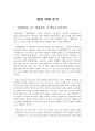 [혐한만화] 혐한만화 분석, 혐한만화 어떻게 볼 것인가? (만화혐한류, 태권더박, 프로파간다) 1페이지