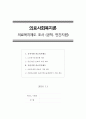 의료사회복지론] 의료복지제도 조사 (공적, 노인장기요양보험, 민간지원, 어린이재단, 아름다운재단) 1페이지