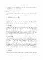 의료사회복지론] 의료복지제도 조사 (공적, 노인장기요양보험, 민간지원, 어린이재단, 아름다운재단) 3페이지