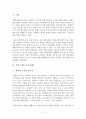 [독후감][서평] 통계의 미학 (2016년 12월 작성) 2페이지