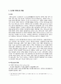 [도서관][도서관 아웃소싱] 도서관 아웃소싱 현황 및 실태(국립중앙도서관을 중심으로) 2페이지