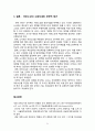 [도서관][도서관 아웃소싱] 도서관 아웃소싱 현황 및 실태(국립중앙도서관을 중심으로) 22페이지