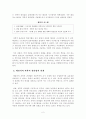 [인간관계론]테일러의 과학적 관리법 탄생배경 및 핵심기법 3페이지