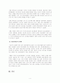 [인간관계론]테일러의 과학적 관리법 탄생배경 및 핵심기법 5페이지