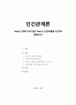 [인간관계론]테일러의 과학적 관리법 탄생배경 및 핵심기법 7페이지
