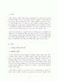[인간관계론]테일러의 과학적 관리법 탄생배경 및 핵심기법 8페이지