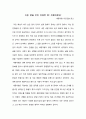 [ 세종대왕 위인전 독후감 ] 쉬운 글을 만든 유일한 왕! 세종대왕님! 1페이지