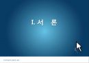 운동과 건강_아쿠아로빅이 노인여성에게 미치는 영향 3페이지