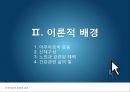 운동과 건강_아쿠아로빅이 노인여성에게 미치는 영향 7페이지