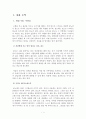 [독후감][서평][숨은분노의반란]숨은분노의반란을 읽고 2페이지