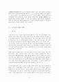 [독후감][서평][숨은분노의반란]숨은분노의반란을 읽고 7페이지