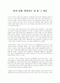 [안중근평전]잊지 못할, 잊어서는 안 될 그 이름 2페이지