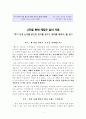 [고전을 통해 깨달은 삶의 지혜]『죽기 전에 논어를 읽으며 장자를 꿈꾸고 맹자를 배워라』를 읽고 1페이지