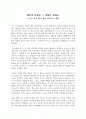 [미움받을 용기]자유롭고 행복한 삶을 위한 아들러의 가르침 2페이지