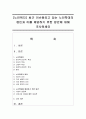 [노인복지] 최근 이슈화되고 있는 노인학대의 원인과 이를 예방하기 위한 방안에 대해 조사하세요 : 노인학대 1페이지