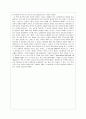 직접 읽고 쓴 미리암 프레슬러의 저서 '씁쓸한 초콜릿' 독서감상문 2페이지