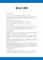 청소년문제 [인문과학]  1페이지