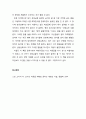 [독서보고서] ‘교사의 마음을 제대로 전하는 대화의 기술’ (교사와 학생의 대화 기술에 대한 전문 교양서) 3페이지