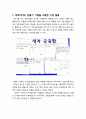 [국어교육과정 및 교재연구] 캐릭터카드 만들기 기법을 사용한 수업 활동(캐릭터카드 만들기 기법을 접목한 인물의 성격 구체화) 및 수업 단계별 스토리텔링적 요소와 효과 2페이지