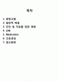 COPD 케이스 COPD CASE copd 간호과정 만성폐쇄성 폐질환 내과질환 사례연구  COPD 케이스 2페이지