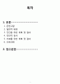 뇌손상, Hypoxic brain damage, 저산소성 뇌손상 참고문헌, 저산소성 뇌손상 케이스, 저산소성 뇌손상 case, 사례연구, 간호과정 Hypoxic brain damage case 2페이지