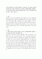 자신과 연결되어 있는 다양한 관계에 있는 사람들 중 가장 의미있는 대상을 주목하여 대상 선정의 이유를 밝히고 대상자의 인간발달단계에서 발생할 수 있는 정신건강의 문제는 무엇이며 어떻게 대처하고 있는지 가 2페이지