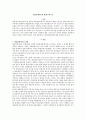 [사회과학] 대상관계이론에 대해 논하시오 1페이지