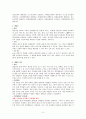한방간호학 실습보고서 4페이지