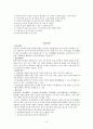 한방간호학 실습보고서 6페이지