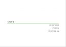 휴 카페 사업계획서[숲과 전통차가 있는 카페] 7페이지