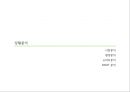 휴 카페 사업계획서[숲과 전통차가 있는 카페] 12페이지