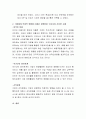 기업에게 긍정적 부정적(치명적)인 영향을 미쳤던 경영환경(의 변화)는 어떤 것이 있을까. 4페이지