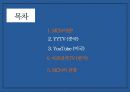 글로벌 Multi-Channel-network 기업들의 이해 [중국 YYTV- huya tv 후야티비. 미국 YouTube. 한국 아프리카TV ] 2페이지