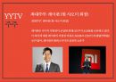 글로벌 Multi-Channel-network 기업들의 이해 [중국 YYTV- huya tv 후야티비. 미국 YouTube. 한국 아프리카TV ] 9페이지