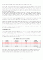 어도미(Adobe)전략경영 3페이지