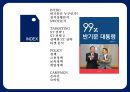 반기문 대통령 만들기 전략 2페이지