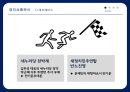 반기문 대통령 만들기 전략 6페이지