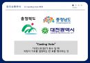 반기문 대통령 만들기 전략 7페이지