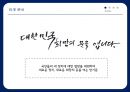반기문 대통령 만들기 전략 14페이지
