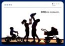 반기문 대통령 만들기 전략 15페이지