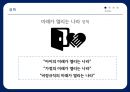 반기문 대통령 만들기 전략 30페이지