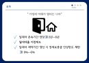 반기문 대통령 만들기 전략 33페이지