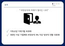 반기문 대통령 만들기 전략 34페이지