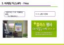 CU편의점 마케팅 전략 29페이지