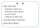 국내 전력 시장이해 2페이지